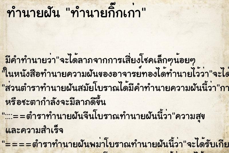 ทำนายฝันทำนายกิ๊กเก่า ทำนายฝันทำนายฝันทำนายกิ๊กเก่า
