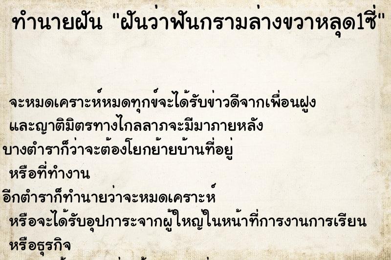 ทำนายฝันฝันว่าฟันกรามล่างขวาหลุด1ซี่ ทำนายฝันทำนายฝันฝันว่าฟันกรามล่างขวาหลุด1ซี่