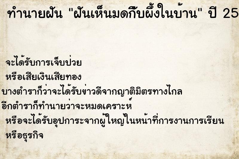 ทำนายฝัน ฝันเห็นมดกีับผึ้งในบ้าน ทำนายฝัน ฝันเห็นมดกีับผึ้งในบ้าน