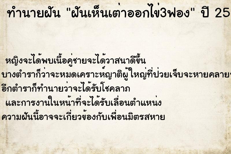 ทำนายฝันทำนายฝันฝันเห็นเต่าออกไข่3ฟอง