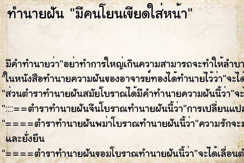 ทำนายฝัน มีคนโยนเขียดใส่หน้า ตำราโบราณ แม่นที่สุดในโลก