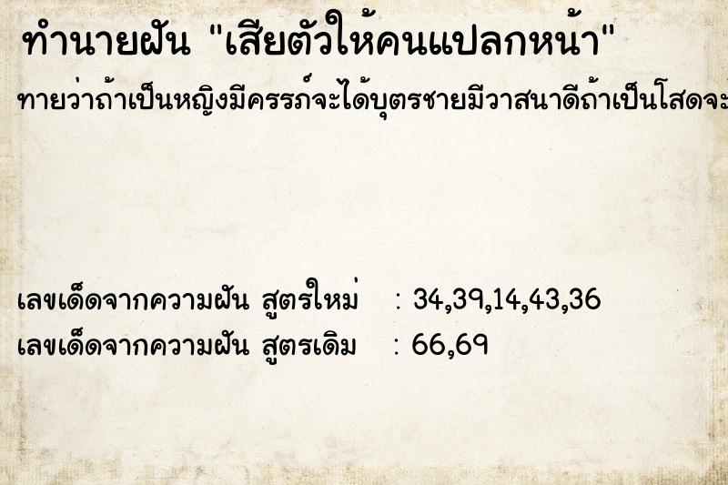 ทำนายฝัน เสียตัวให้คนแปลกหน้า ทำนายฝัน เสียตัวให้คนแปลกหน้า