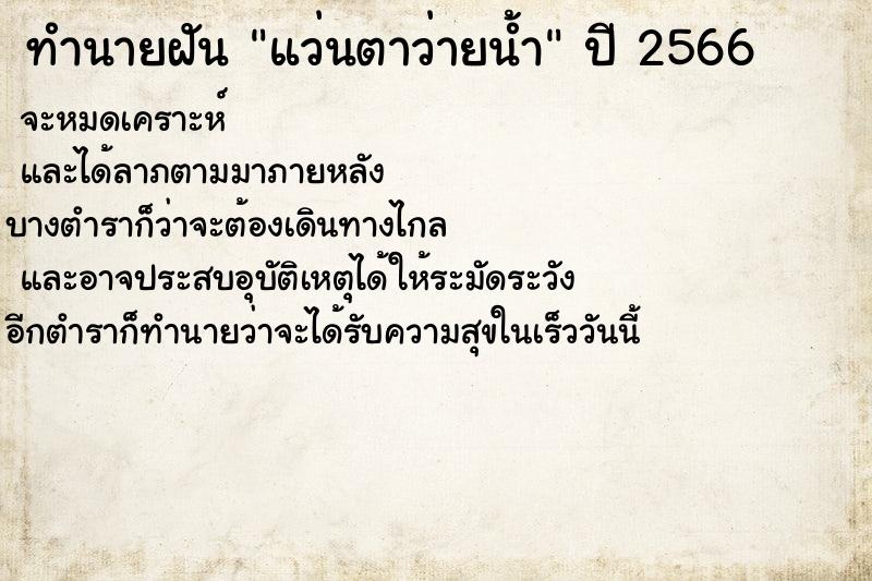 ทำนายฝัน แว่นตาว่ายน้ำ ทำนายฝัน แว่นตาว่ายน้ำ