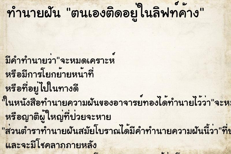 ทำนายฝัน ตนเองติดอยู่ในลิฟท์ค้าง ทำนายฝัน ตนเองติดอยู่ในลิฟท์ค้าง