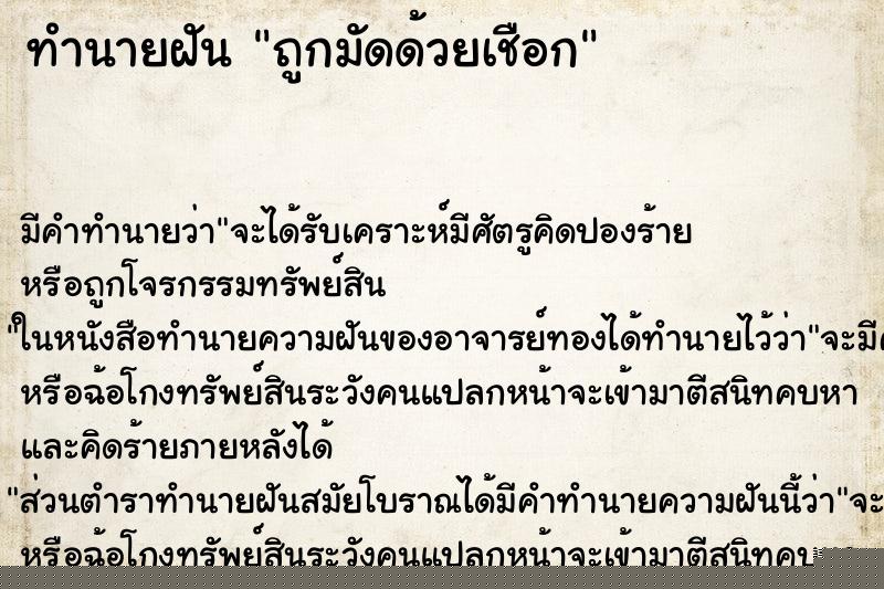 ทำนายฝันถูกมัดด้วยเชือก ทำนายฝันทำนายฝันถูกมัดด้วยเชือก