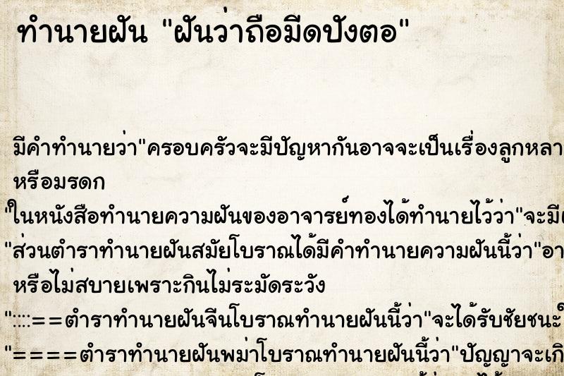 ทำนายฝันฝันว่าถือมีดปังตอ ทำนายฝันทำนายฝันฝันว่าถือมีดปังตอ