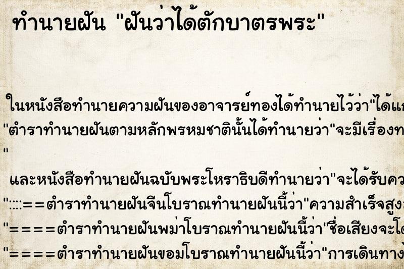 ทำนายฝันฝันว่าได้ตักบาตรพระ ทำนายฝันทำนายฝันฝันว่าได้ตักบาตรพระ