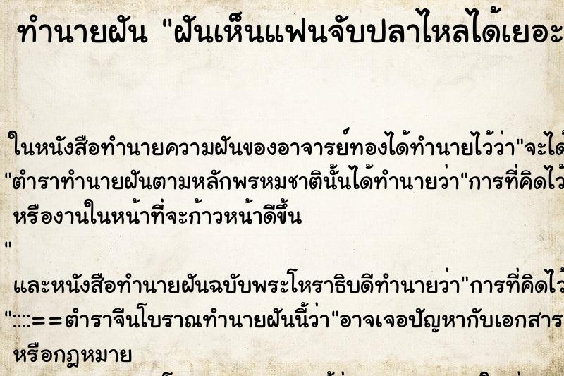 ทำนายฝันทำนายฝันฝันเห็นแฟนจับปลาไหลได้เยอะมาก
