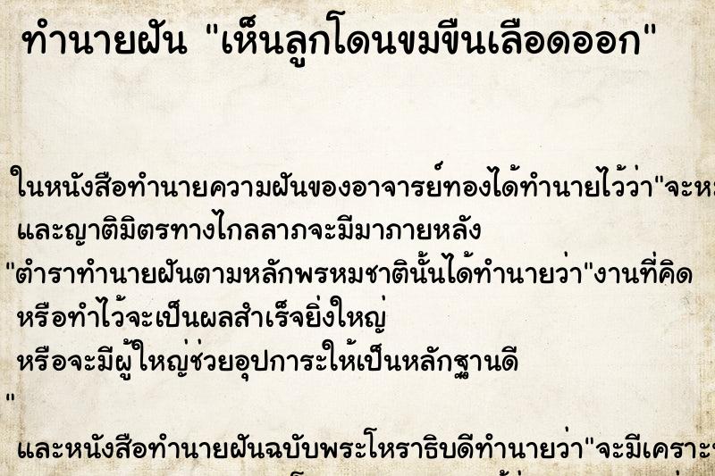 ทำนายฝันเห็นลูกโดนขมขืนเลือดออก ทำนายฝันทำนายฝันเห็นลูกโดนขมขืนเลือดออก