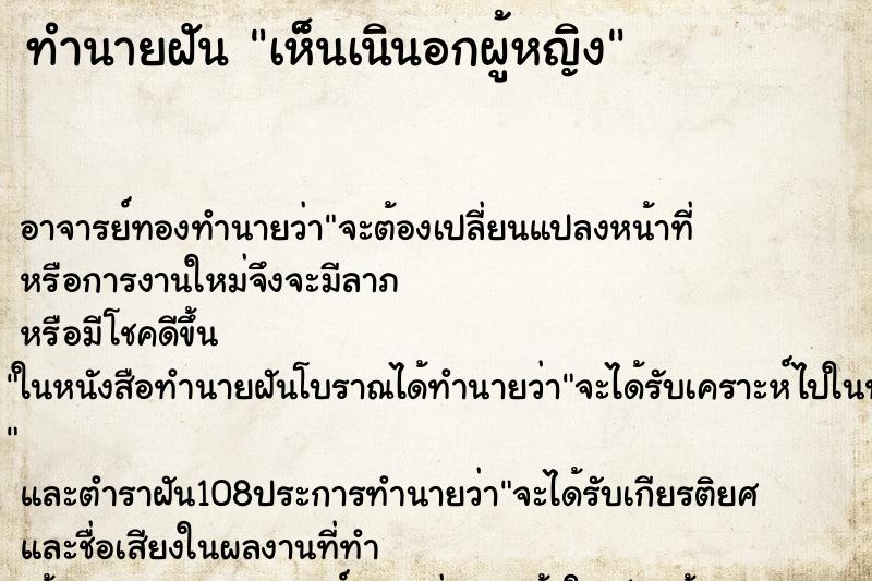 ทำนายฝัน เห็นเนินอกผู้หญิง ตำราโบราณ แม่นที่สุดในโลก