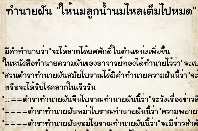 ทำนายฝัน ให้นมลูกน้ำนมไหลเต็มไปหมด ทำนายฝัน ให้นมลูกน้ำนมไหลเต็มไปหมด