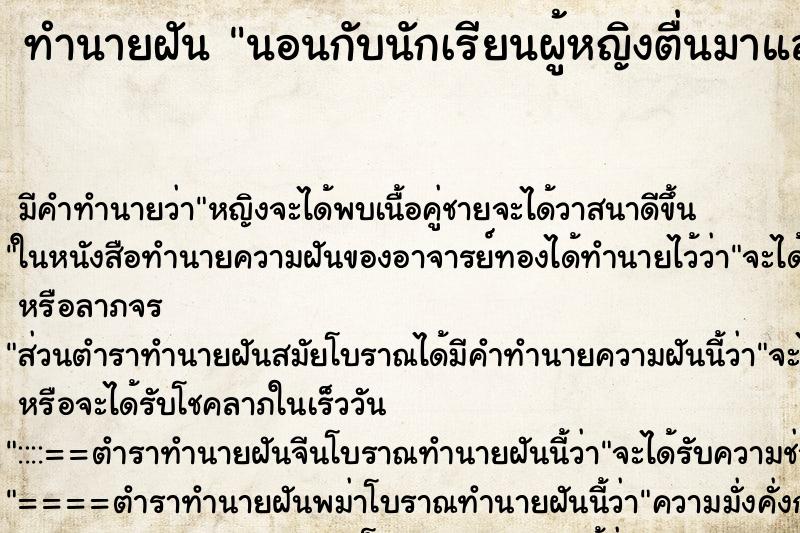 ทำนายฝันนอนกับนักเรียนผู้หญิงตื่นมาแล้วผู้หญิงท้อง ทำนายฝันทำนายฝันนอนกับนักเรียนผู้หญิงตื่นมาแล้วผู้หญิงท้อง