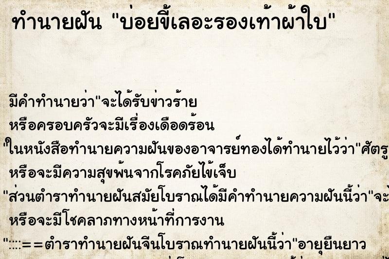 ทำนายฝันทำนายฝันบ่อยขี้เลอะรองเท้าผ้าใบ