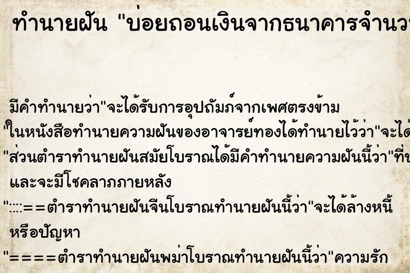 ทำนายฝันบ่อยถอนเงินจากธนาคารจํานวนเยอะมาก ทำนายฝันทำนายฝันบ่อยถอนเงินจากธนาคารจํานวนเยอะมาก