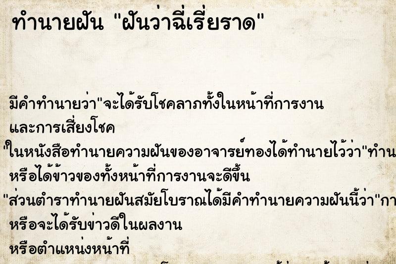 ทำนายฝัน ฝันว่าฉี่เรี่ยราด ทำนายฝัน ฝันว่าฉี่เรี่ยราด