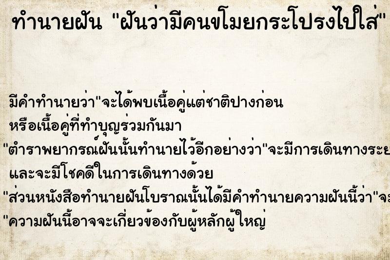 ทำนายฝันฝันว่ามีคนขโมยกระโปรงไปใส่ ทำนายฝันทำนายฝันฝันว่ามีคนขโมยกระโปรงไปใส่