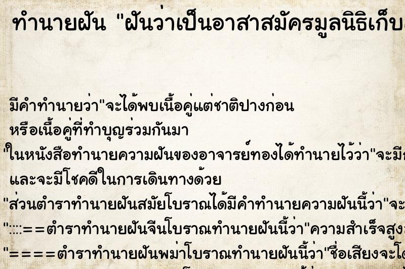 ทำนายฝัน ฝันว่าเป็นอาสาสมัครมูลนิธิเก็บศพ ทำนายฝัน ฝันว่าเป็นอาสาสมัครมูลนิธิเก็บศพ