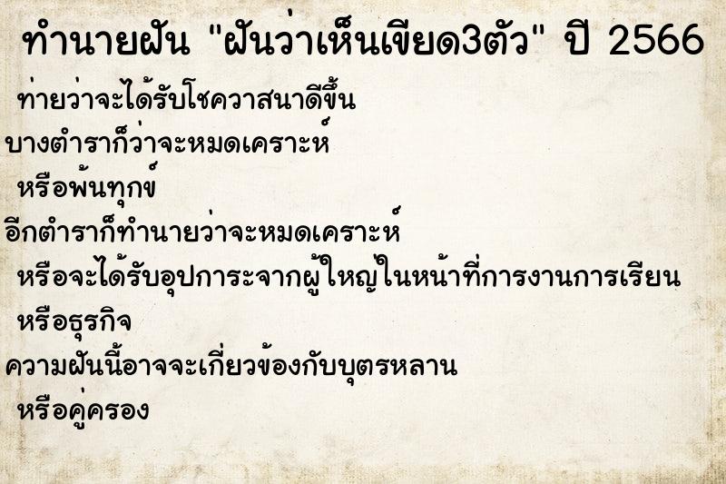 ทำนายฝันฝันว่าเห็นเขียด3ตัว ทำนายฝันทำนายฝันฝันว่าเห็นเขียด3ตัว