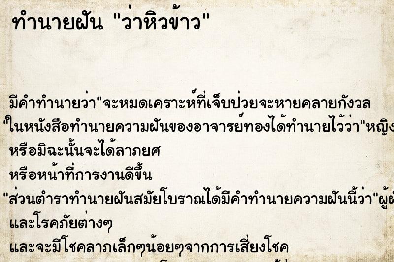 ทำนายฝัน ว่าหิวข้าว ทำนายฝัน ว่าหิวข้าว