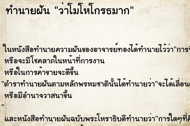 ทำนายฝันทำนายฝันว่าโมโหโกรธมาก