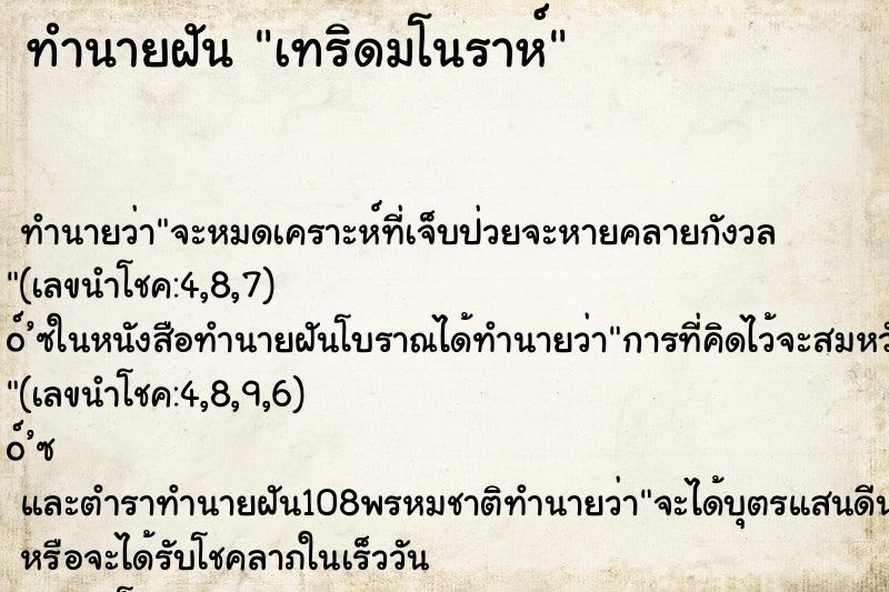 ทำนายฝันเทริดมโนราห์ ทำนายฝันทำนายฝันเทริดมโนราห์