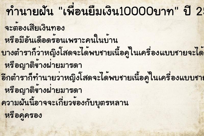 ทำนายฝันเพื่อนยืมเงิน10000บาท ทำนายฝันทำนายฝันเพื่อนยืมเงิน10000บาท