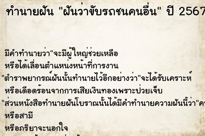 ทำนายฝัน ฝันว่าขับรถชนคนอื่น ตำราโบราณ แม่นที่สุดในโลก