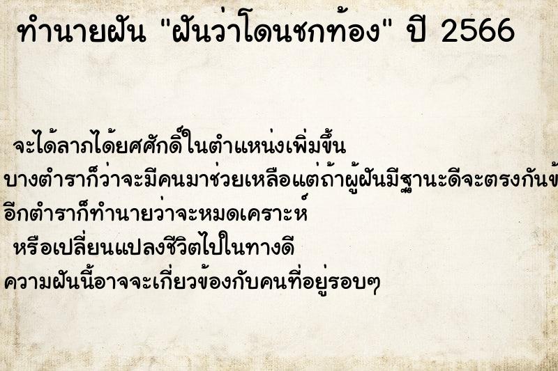 ทำนายฝันฝันว่าโดนชกท้อง ทำนายฝันทำนายฝันฝันว่าโดนชกท้อง