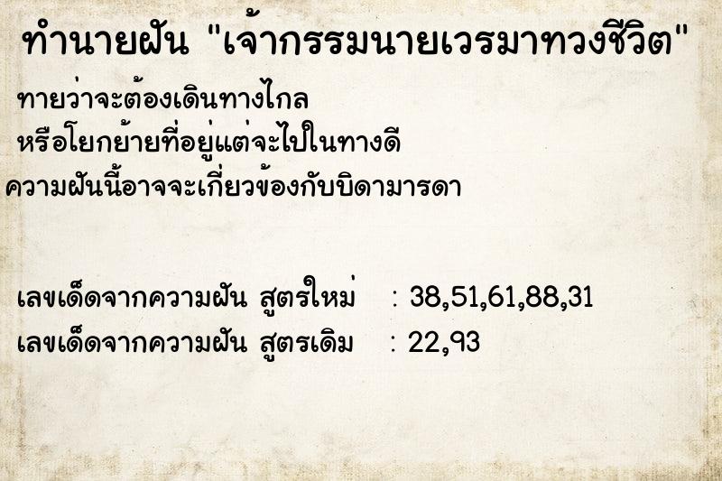 ทำนายฝันเจ้ากรรมนายเวรมาทวงชีวิต ทำนายฝันทำนายฝันเจ้ากรรมนายเวรมาทวงชีวิต