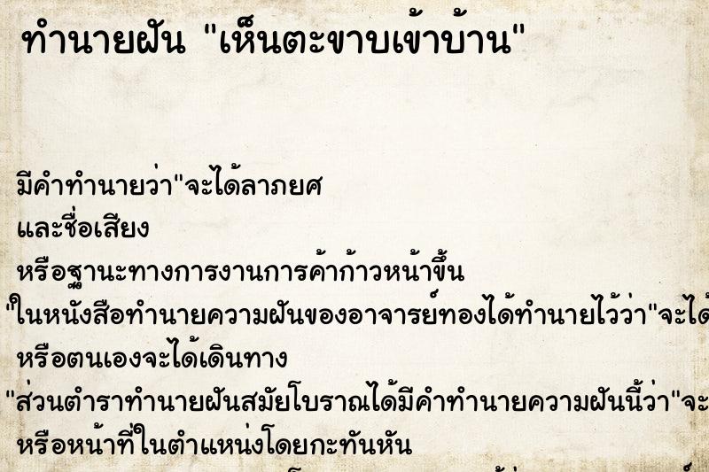 ทำนายฝันเห็นตะขาบเข้าบ้าน ทำนายฝันทำนายฝันเห็นตะขาบเข้าบ้าน