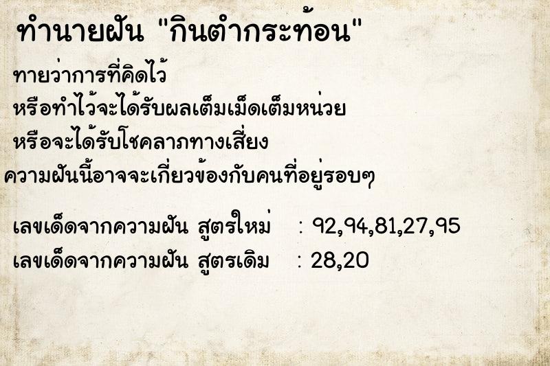 ทำนายฝัน กินตำกระท้อน ทำนายฝัน กินตำกระท้อน