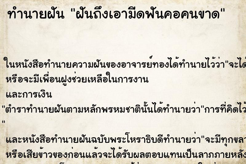 ทำนายฝัน ฝันถึงเอามีดฟันคอคนขาด