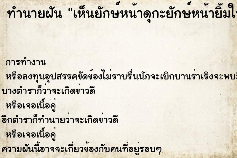 ทำนายฝันเห็นยักษ์หน้าดุกะยักษ์หน้ายิ้มให้ ทำนายฝันทำนายฝันเห็นยักษ์หน้าดุกะยักษ์หน้ายิ้มให้
