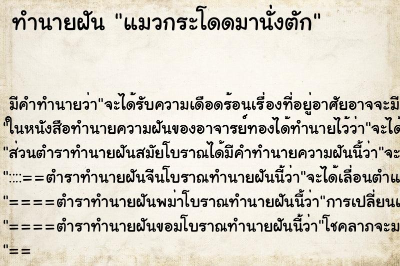 ทำนายฝัน แมวกระโดดมานั่งตัก ทำนายฝัน แมวกระโดดมานั่งตัก