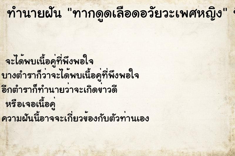 ทำนายฝัน ทากดูดเลือดอวัยวะเพศหญิง ทำนายฝัน ทากดูดเลือดอวัยวะเพศหญิง
