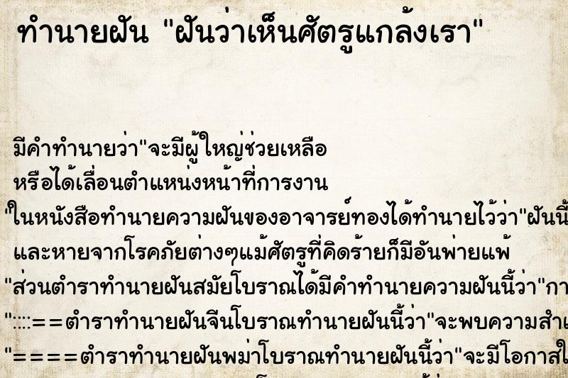 ทำนายฝัน ฝันว่าเห็นศัตรูแกล้งเรา ทำนายฝัน ฝันว่าเห็นศัตรูแกล้งเรา