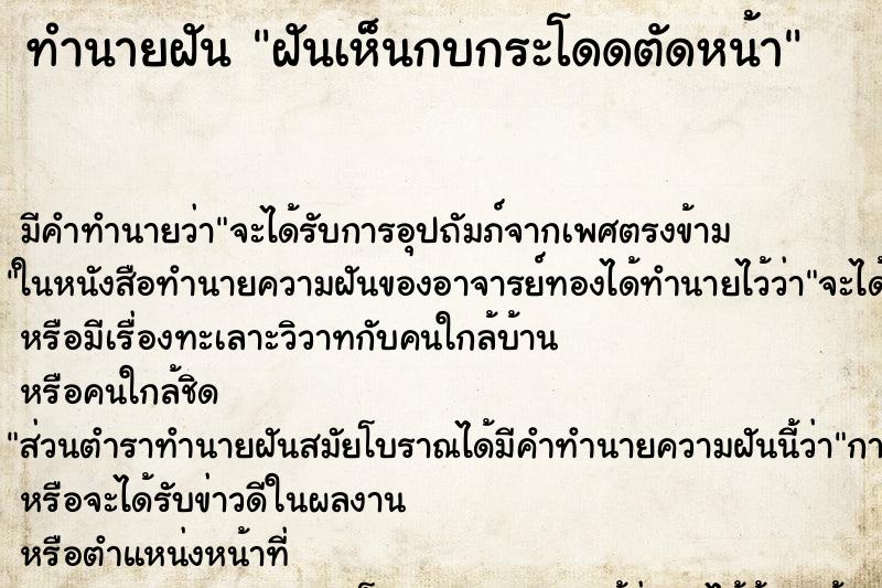 ทำนายฝันฝันเห็นกบกระโดดตัดหน้า ทำนายฝันทำนายฝันฝันเห็นกบกระโดดตัดหน้า