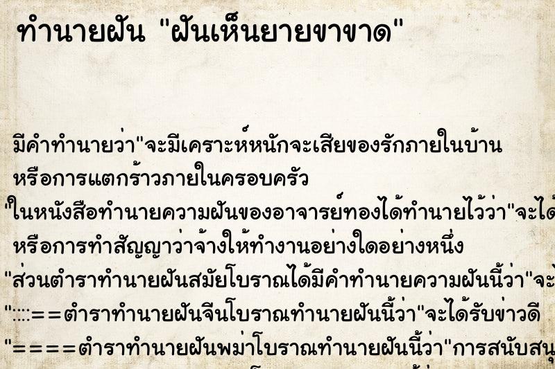 ทำนายฝัน ฝันเห็นยายขาขาด ตำราโบราณ แม่นที่สุดในโลก