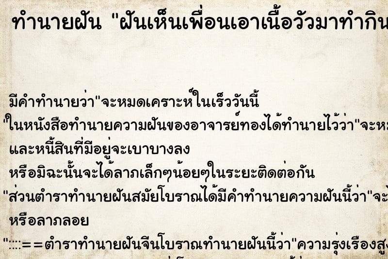 ทำนายฝันฝันเห็นเพื่อนเอาเนื้อวัวมาทำกินกัน ทำนายฝันทำนายฝันฝันเห็นเพื่อนเอาเนื้อวัวมาทำกินกัน