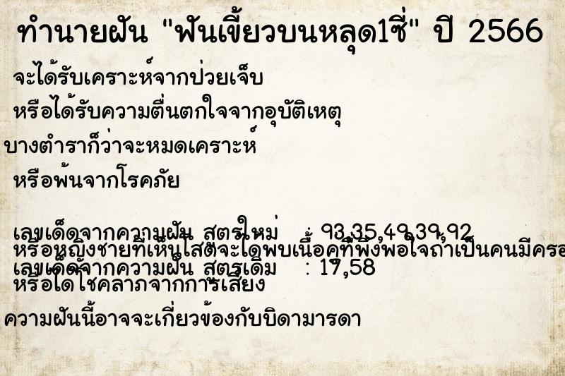 ทำนายฝัน ฟันเขี้ยวบนหลุด1ซี่ ทำนายฝัน ฟันเขี้ยวบนหลุด1ซี่