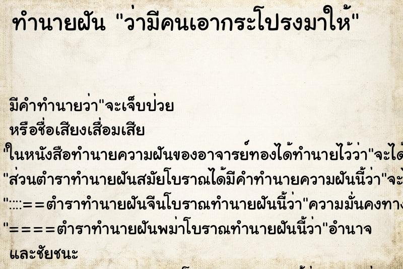 ทำนายฝันว่ามีคนเอากระโปรงมาให้ ทำนายฝันทำนายฝันว่ามีคนเอากระโปรงมาให้