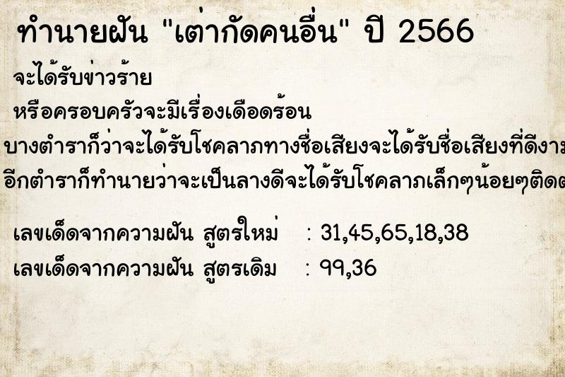 ทำนายฝัน เต่ากัดคนอื่น