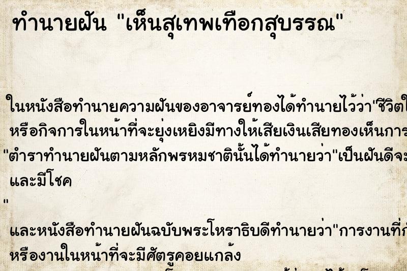 ทำนายฝัน เห็นสุเทพเทือกสุบรรณ ทำนายฝัน เห็นสุเทพเทือกสุบรรณ