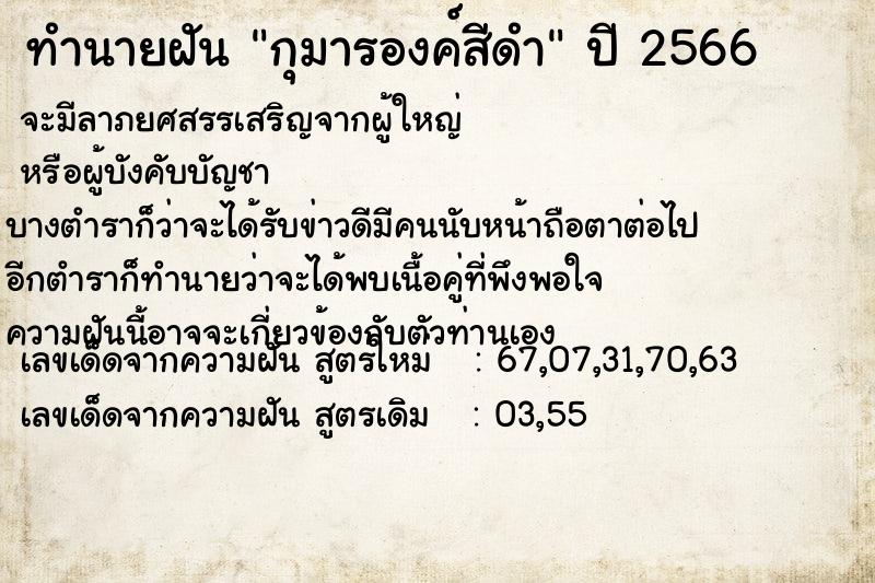 ทำนายฝัน กุมารองค์สีดำ ทำนายฝัน กุมารองค์สีดำ