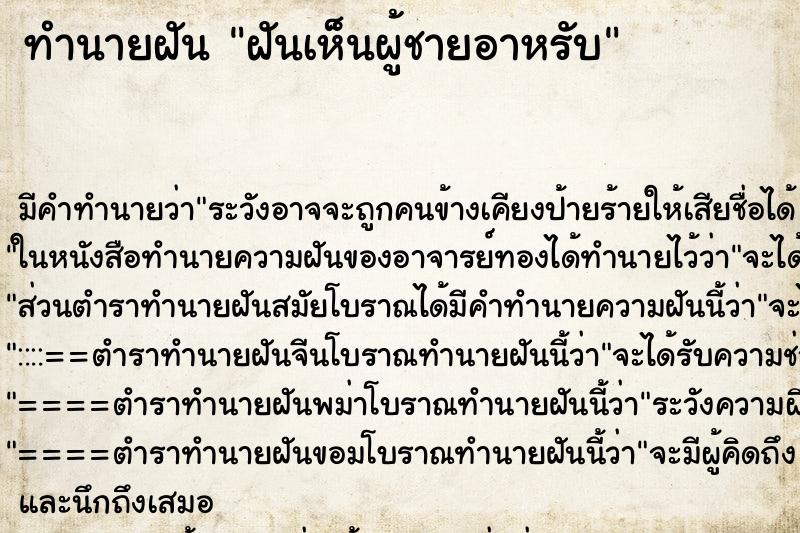 ทำนายฝัน ฝันเห็นผู้ชายอาหรับ