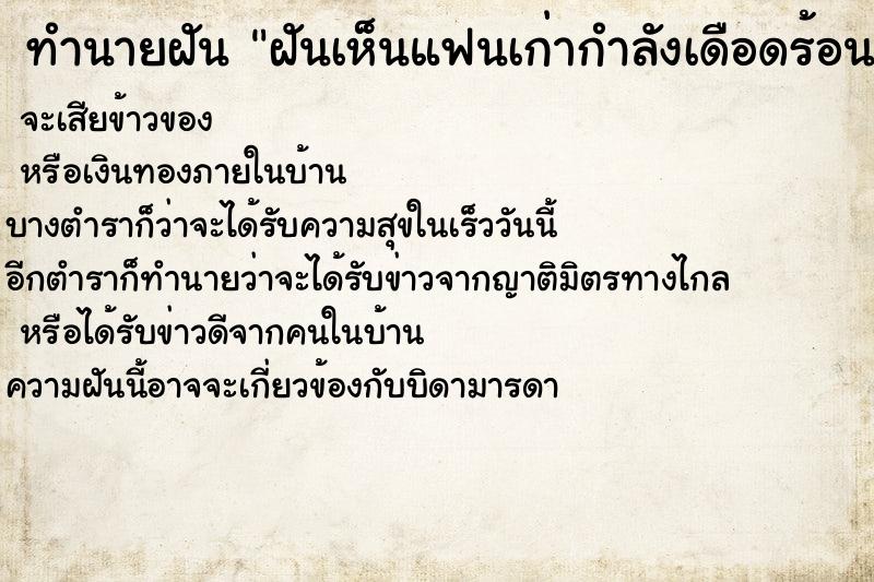 ทำนายฝัน ฝันเห็นแฟนเก่ากำลังเดือดร้อน ทำนายฝัน ฝันเห็นแฟนเก่ากำลังเดือดร้อน