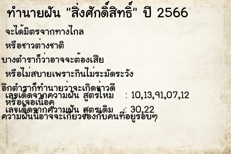 ทำนายฝัน สิ่งศักดิ์สิทธิ์ ทำนายฝัน สิ่งศักดิ์สิทธิ์