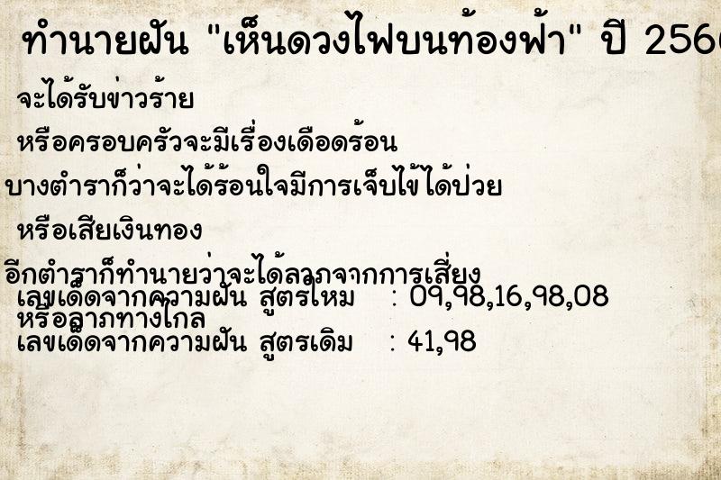 ทำนายฝัน เห็นดวงไฟบนท้องฟ้า ทำนายฝัน เห็นดวงไฟบนท้องฟ้า