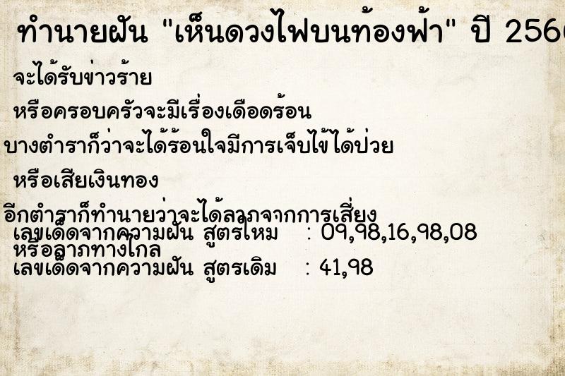 ทำนายฝัน เห็นดวงไฟบนท้องฟ้า ตำราโบราณ แม่นที่สุดในโลก