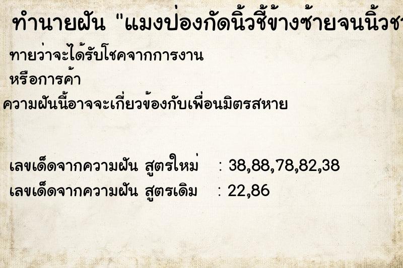 ทำนายฝัน แมงป่องกัดนิ้วชี้ข้างซ้ายจนนิ้วชา ตำราโบราณ แม่นที่สุดในโลก